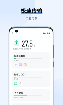 互传 6.5.4.9 官方版 2