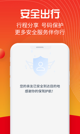 万顺叫车 6.7.4 最新版 3