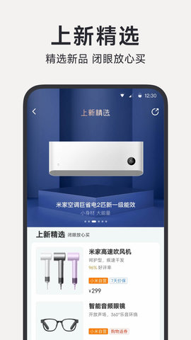 小米有品 5.31.0 官方版 3