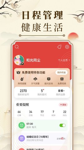 中华万年历 9.5.5 安卓版 3
