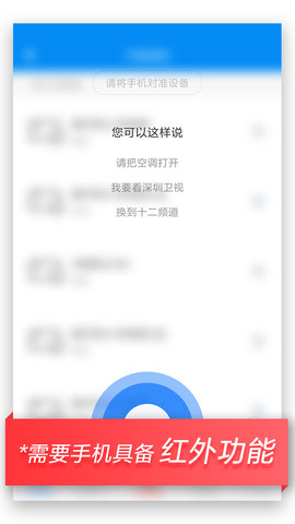 小米万能遥控器 7.1.8 最新版 4