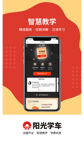 阳光学车 6.3.10 安卓版 2