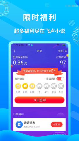 飞卢小说 7.2.6 安卓版 3