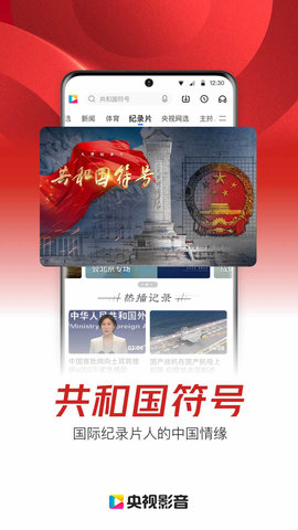 央视影音 7.9.20 官方版 4