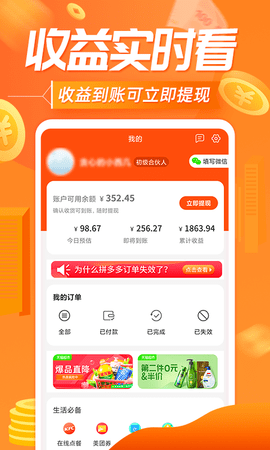 网购联盟 10.9.0 官方版 1