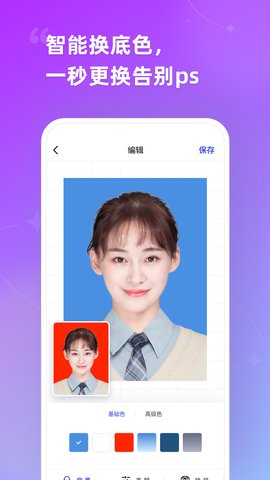 智能证件照 6.0.28 安卓版 3