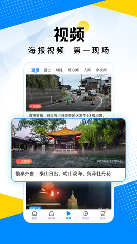 海报新闻 11.7.2 安卓版 1