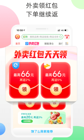 返利 7.19.80 安卓版 3