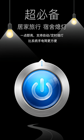 随手电筒 7.0.5 安卓版 3