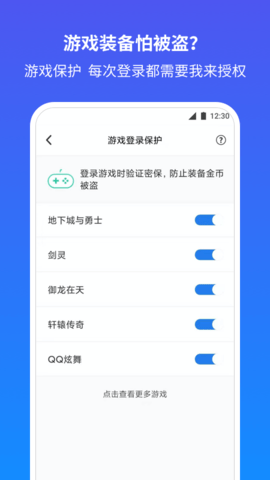 QQ安全中心 7.2.7 最新版 4