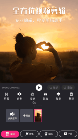 视频剪辑 4.2.5 安卓版 1
