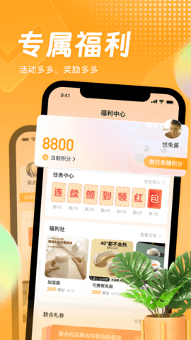 悦享 9.7.0 安卓版 2