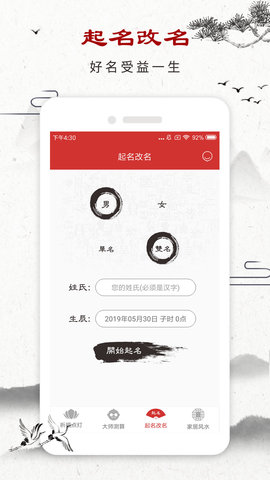 星座大师 6.11.71 安卓版 3