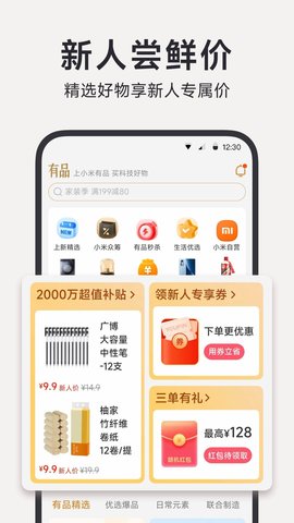 小米有品 5.31.0 官方版 1