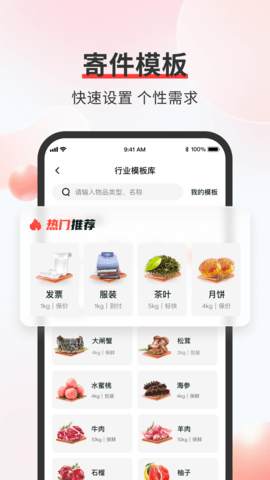 顺丰速运 9.78.0 最新版 2