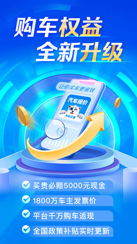 汽车报价 7.9.21 官方版 2