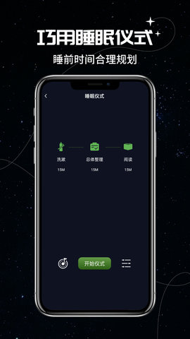 我的睡眠记录 1.2.5 安卓版 2