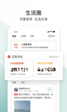 生活圈 8.12.61.241028 安卓版 4