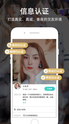 一伴婚恋专业版 7.1.0 安卓版 1