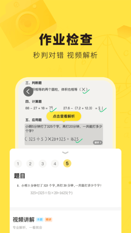 快对作业 6.62.0 官方版 3