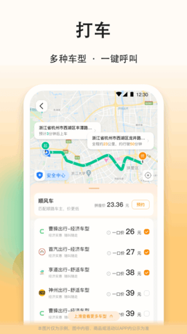 滴答顺风车 8.0.12 安卓版 3