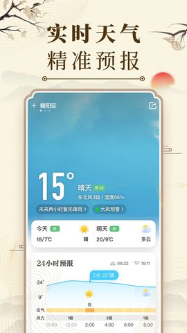 中华万年历 9.5.5 安卓版 1