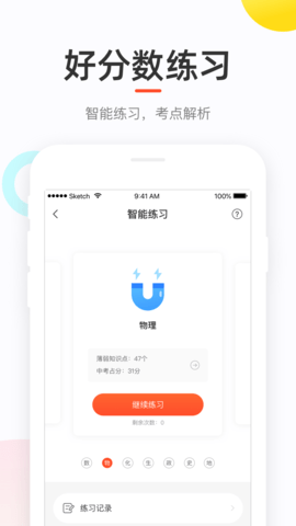好分数 4.31.54 最新版 2