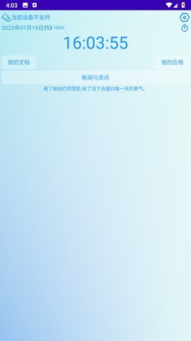 爱科蓝表盘App 1.0 安卓版 2