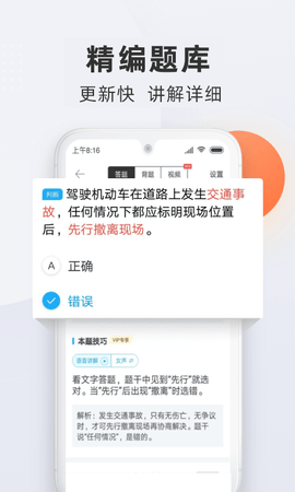 驾校宝典 1.4.0 安卓版 2