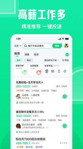赶集直招 10.30.30 安卓版 4
