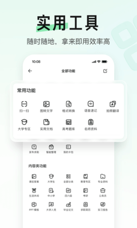 百度文库 10.0.90 安卓版 4