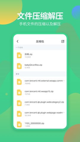 文件管理专家 1.4.0 安卓版 3