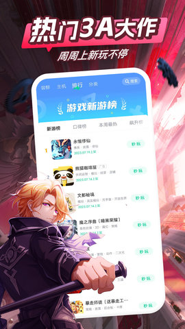 咪咕快游 4.20.1.1 最新版 1