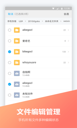 文件全能王 1.1.9 安卓版 1