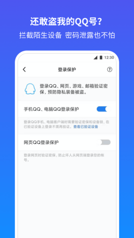 QQ安全中心 7.2.7 最新版 1