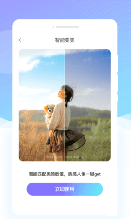 亮颜相机 1.0.0 安卓版 2