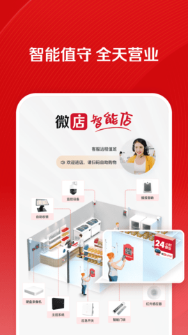 微店店长版 9.7.25.0 安卓版 2