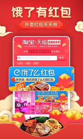 优惠券省钱特价 6.0.0 安卓版 2
