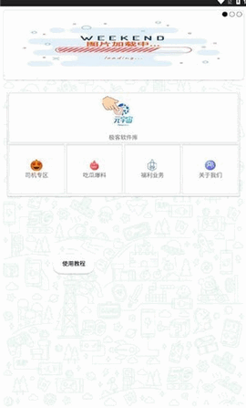 极客软件库 3.0.9 安卓版 2