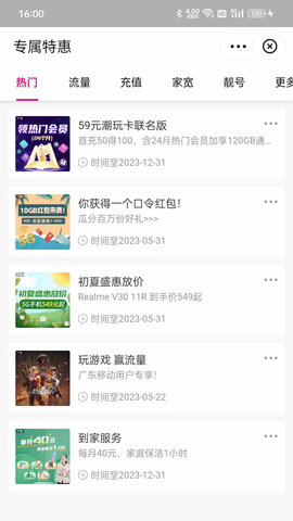 中国移动广东 11.9.1 官方版 2