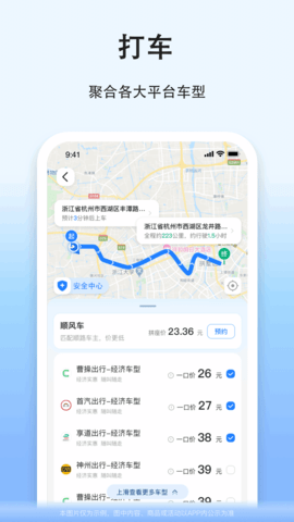 拼车 9.2.36 安卓版 2