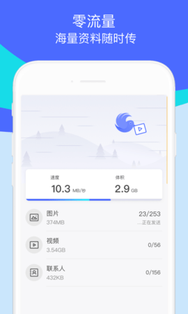 换机助手-微信文件手机搬家 1.5.39 安卓版 2