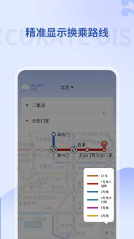 掌上地铁 1.0.4 安卓版 1