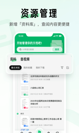 百度文库 10.0.90 安卓版 3