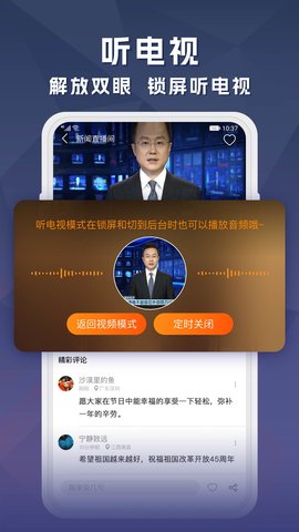 天天电视直播 10.3.0 安卓版 4