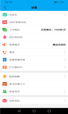安全守护 5.3.5 安卓版 1