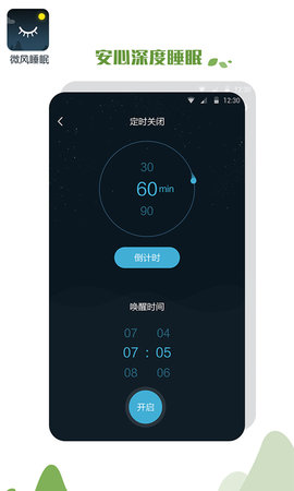 微风睡眠 1.2.5 安卓版 2