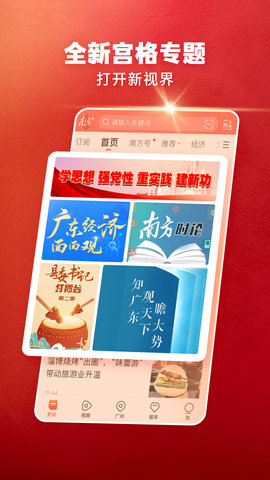 南方Plus 12.7.0 安卓版 4