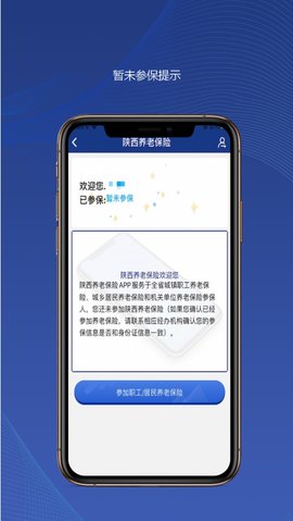 陕西养老保险 3.0.57 安卓版 2