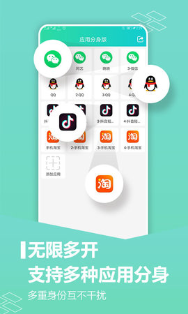 应用分身 4.3.9 安卓版 3